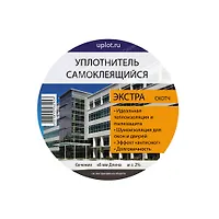 Уплотнитель "ЭКСТРА" 8х8 самоклеящийся (9 м)