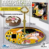 Десертница круглая на ножках LARANGE d 28,5 см "Густав Климт" (стекло закаленное 4мм) 108-300-