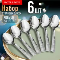 9-31524 Ложки столовые 6шт нерж/ст MB (х80) "MAYER & BOCH"