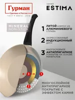 Сковорода литой алюминий, 26 см, антипригарное покрытие, Гурман, Estima, бежевая, ГМ2601 ЭБИ, индукц