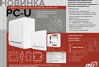 Переключатель скорости PC универсальный 10A ERA