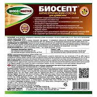 Биосепт (10 л)  (12001)