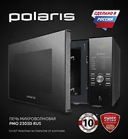 Печь микроволновая PMO 2303D RUS, соло, 23л (POLARIS), Черный