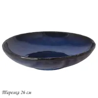 Тарелка 26см AQUAMARINE в под.уп.(х6)Фарфор арт.118-103