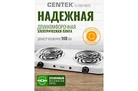 Плитка электрическая Centek CT-1509 (белая) 2 конфорки ТЭН 140мм, 2000Вт, индикатор работы