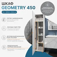 Пенал Geometry 450 белый г. Нижний Новгород
