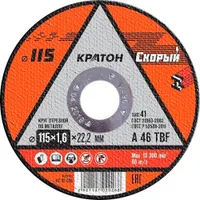 Круг отрезной по металлу Кратон "Скорый" A 46 TBF 115х1,6х22,2 мм