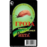 01-157 Гроза (пак 15 гр)
