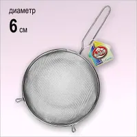 Сито 6 см (нерж.), SF11-1 (МультиДом)