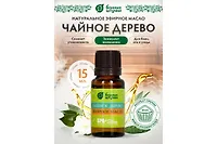 Эфирное масло "Чайное дерево" 15 мл, Банные штучки