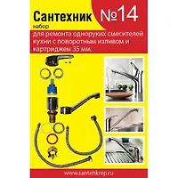 Набор прокладок САНТЕХНИК №14 (для однорук. кух. смесителя 35мм)