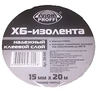 ХБ Изолента 15мм*20м , 180 г AVIORA 305-045