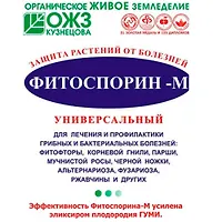 01-650 Фитоспорин-М ( пак 10гр) 100шт/кор