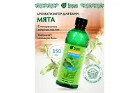 Ароматизатор "Вкусный пар" "Мята" Банные штучки 350 мл