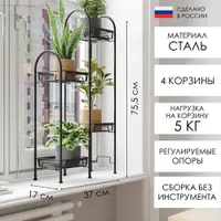 Подставка для цветов ЛИРА 4 ПДЦЛИ24 Ч
