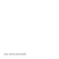 Грунт-эмаль по ржавчине Рогнеда 10 л белый