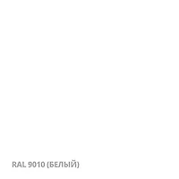 ГРУНТ-ЭМАЛЬ по ржавчине (2,0 л.) белый "Рогнеда" (20420)