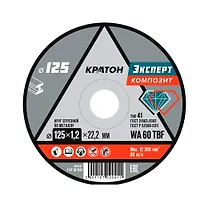 Круг отрезной по металлу Кратон «Эксперт» WA 60 4TBF O125х1,0х22,2 мм