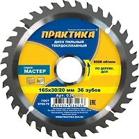 Диск пильный твёрдосплавный по дереву, ДСП ПРАКТИКА 165 х 30\20 мм, 36 зубов