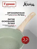 Сковорода литой алюминий, 28 см, антипригарное покрытие, Гурман, Мята, ГМ2801МЛ, индукция (473570)