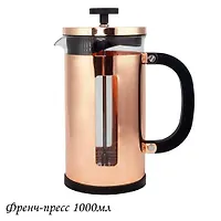 Френч-пресс 1000мл. в под.уп.(х12)Стекло арт.139-021