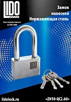 Замок навесной LIDO ZN10-QC2.60