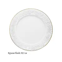 109-160 Круглое блюдо 30,5см БЕЛАЯ РОЗА в под.уп.(х6)Фарфор арт.109-160 (С)
