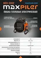 Электрический нагреватель MAXPILER MEH-3002 (1,5/3кВт, произв 280м?/ч,обогр, 30м?, керам нагр,защит)