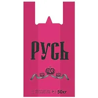 Пакет майка ПНД 29+14х50, 23 мкм  "РУСЬ - КРАСНАЯ" (50шт)