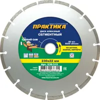 Диск алмазный сегментный ПРАКТИКА "Сделай Сам" 230 х 22 мм