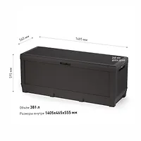 Сундук садовый "Ротанг-плюс" (мокко) 1485х540х595мм (уп.1) М8905 г.Октябрьский