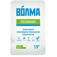Шпатлевка финишная полимерная укрывистая Волма-Полифин 19кг