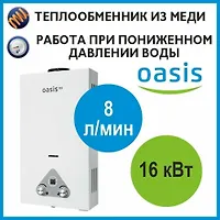Газ. колонка "ОАЗИС ECO" 16 кВт (б). P