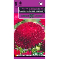 Астра Баллон рубиново- красный, однолетняя (густомахровая)* 0,05 г серия Эксклюзив Н22 "Гавриш"