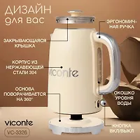 Электрочайник Viconte VC-3326 1,7 л