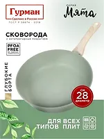 Сковорода литой алюминий, 28 см, антипригарное покрытие, Гурман, Мята, ГМ2801МЛ, индукция (473570)