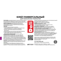 "DALI" клей для напольных покрытий (универсальный) 14 кг. (20256)