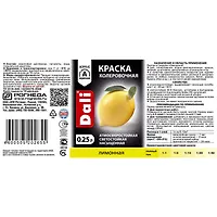 Краска колеровочная ЛИМОННЫЙ 0,25 л. "DALI"