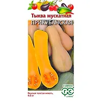 Тыква Прикубанская, мускатная 1,0 г "Гавриш"