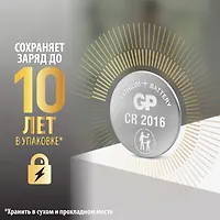Элемент GP CR2016-2C5