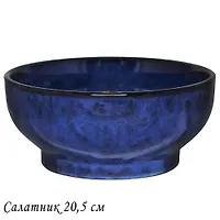 Салатник 20,5см AQUAMARINE в под.уп.(х6)Фарфор арт.118-107