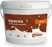 Краска для печей и каминов ТМ "ВТеме" 2,7 кг.