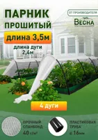Парник "Green Life" длина 3,5м,ширина 100(дуга 2м/длина 3м) 4дуги Укрыв.матер. 60гр г.Уфа