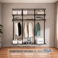 Комплект Гардеробная A'Belle AB1835 (черный)