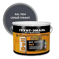 ГРУНТ-ЭМАЛЬ по ржавчине (10л.) СЕРЫЙ ГРАФИТ RAL 7024 "Рогнеда"