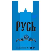 Пакет майка ПНД 29+14х50, 23 мкм  "РУСЬ - СИНЯЯ" (50шт)
