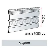 Планка "софит" белая Т-20 (3м.) "АЛЬТА-ПРОФИЛЬ"