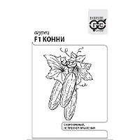 Огурец Конни F1 0,3 г б/п с евроотв. "Гавриш"