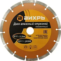 Диск алмазный отрезной сегментный 180х22,2 мм,сухая резка