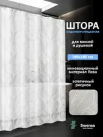 Штора в ванную Swensa CRAVURE SWC-51-20 180х180 см PEVA